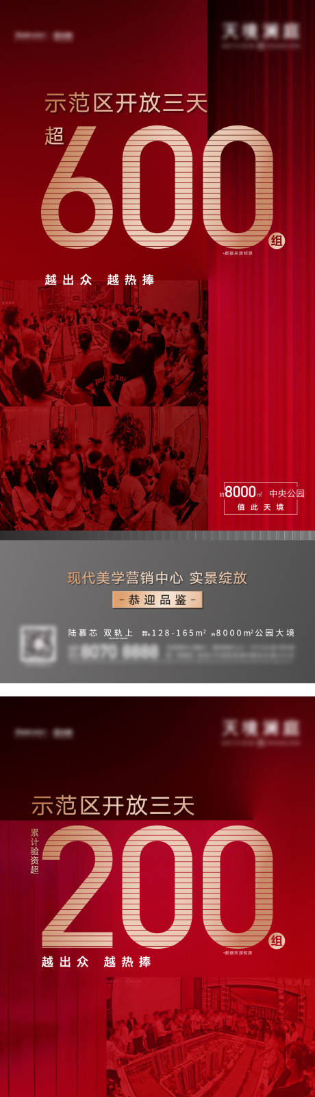 源文件下載【地產(chǎn)人氣熱銷系列海報】編號：71500006074474494
