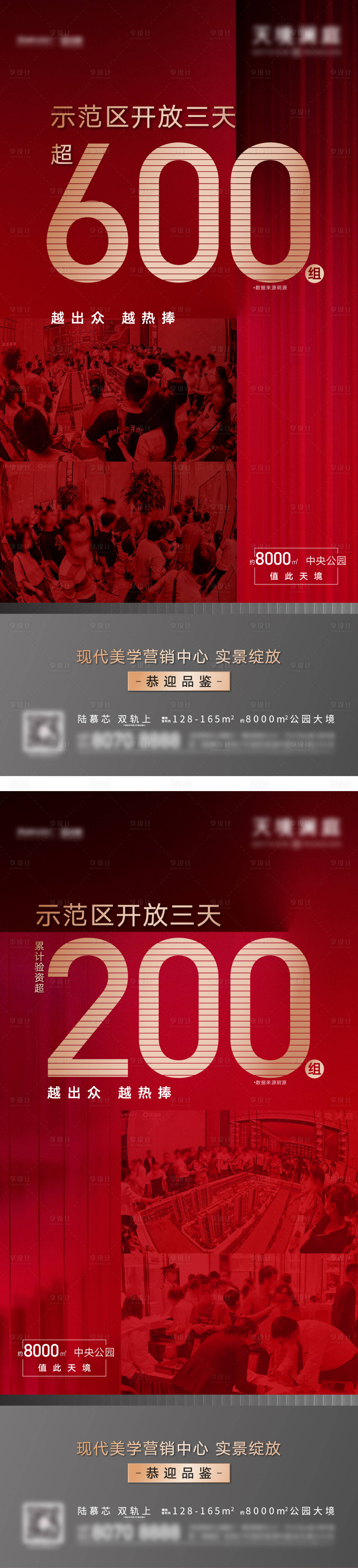源文件下載【地產人氣熱銷系列海報】編號：71500006074474494