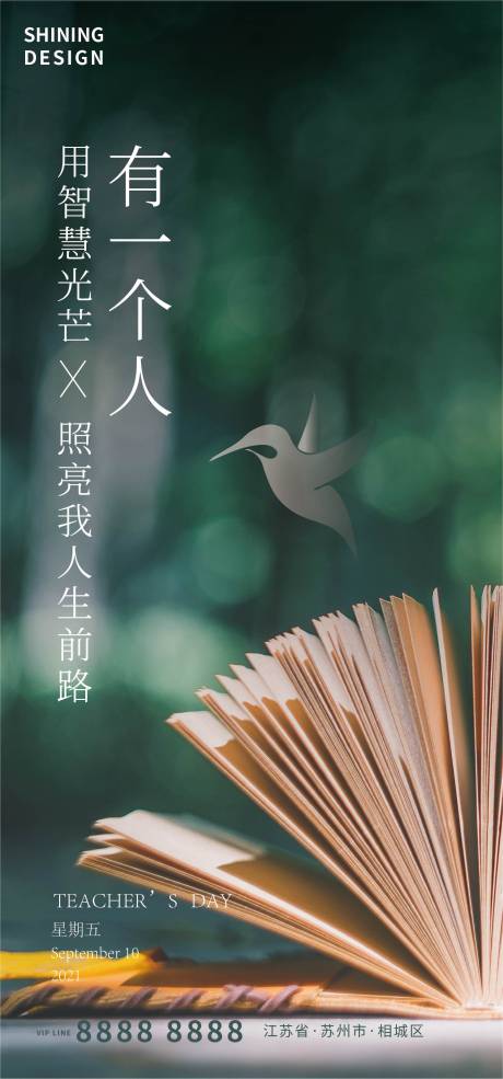 源文件下载【感恩教师节海报】编号：72620006269035016