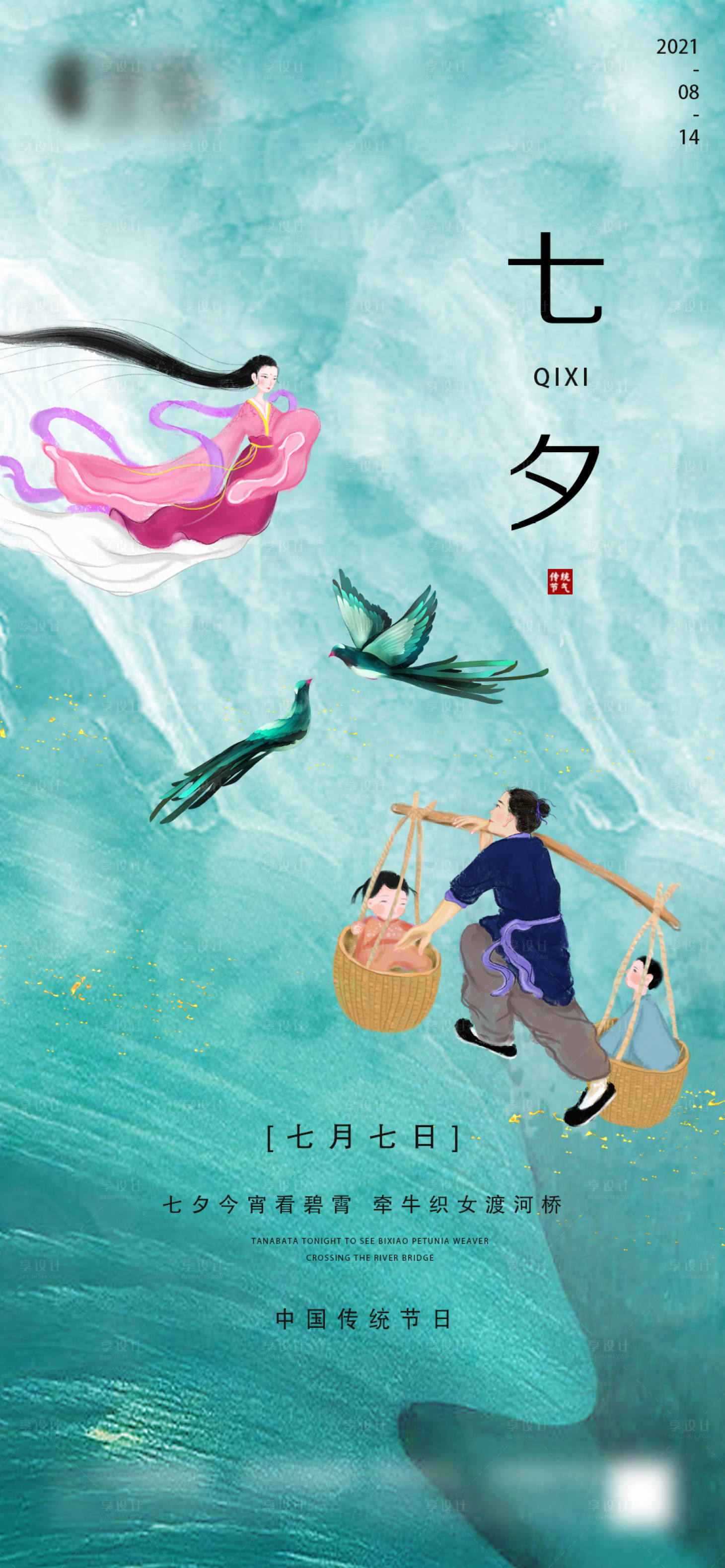 源文件下载【享设计】搜索编号：63060005958996143【七夕情人节海报】