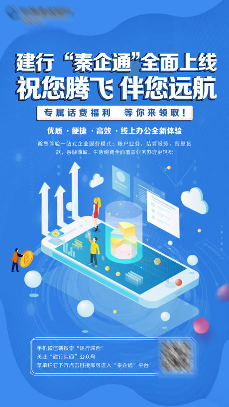 源文件下载【蓝色app上线海报】编号：74530005849414362