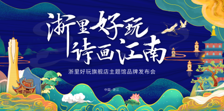源文件下载【插画诗画江南旅游背景板】编号：10320006051602485