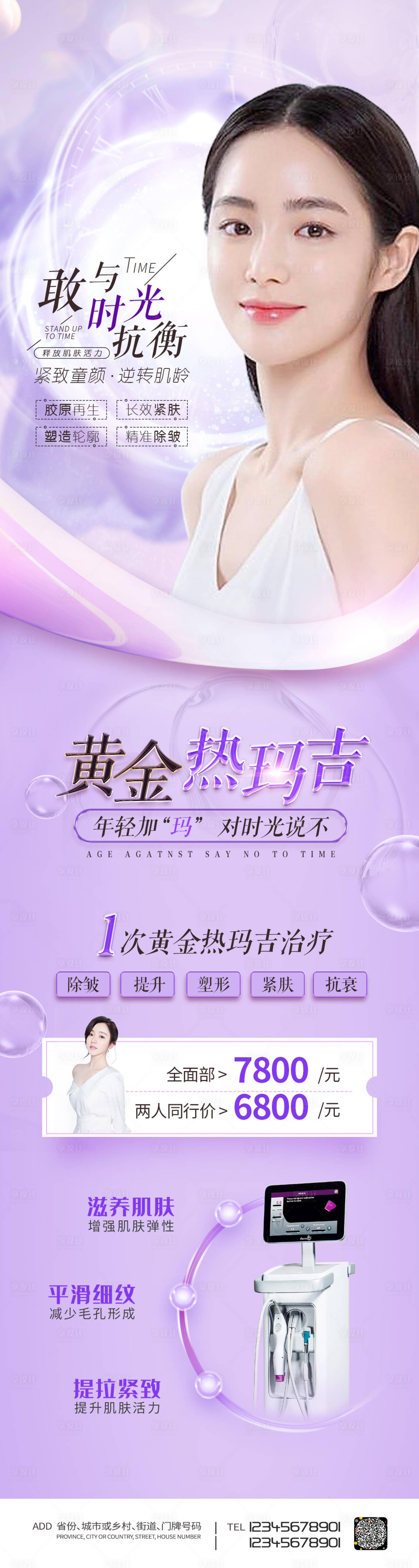 源文件下载【享设计】搜索编号：61830006237514235【热玛吉海报】