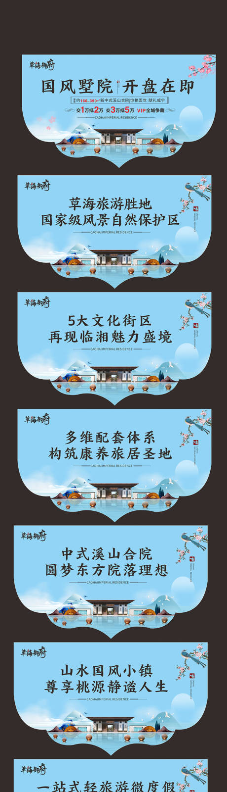 新中式地产价值点系列吊旗-源文件【享设计】