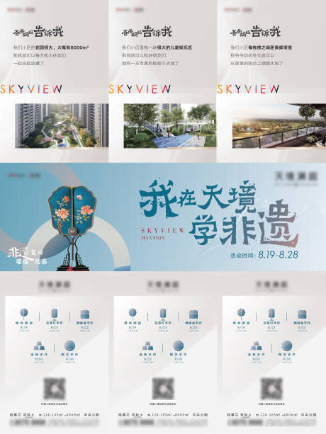 源文件下载【享设计】搜索编号：94870006102603801【房地产非遗活动三宫格】