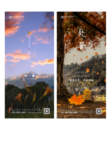 源文件下载【享设计】搜索编号：90690005975177720【处暑节气海报】