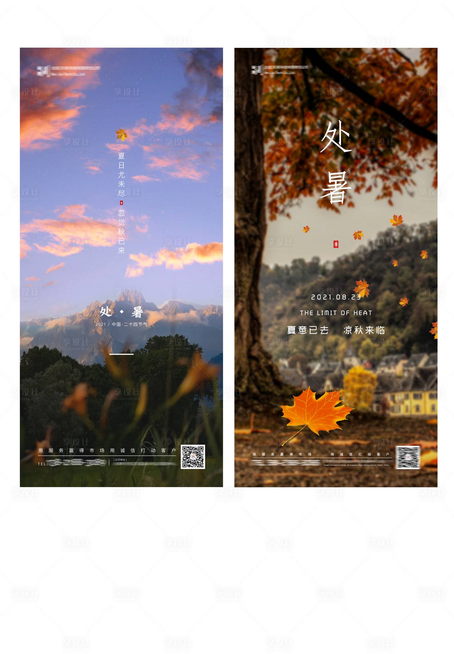 源文件下载【享设计】搜索编号：90690005975177720【处暑节气海报】