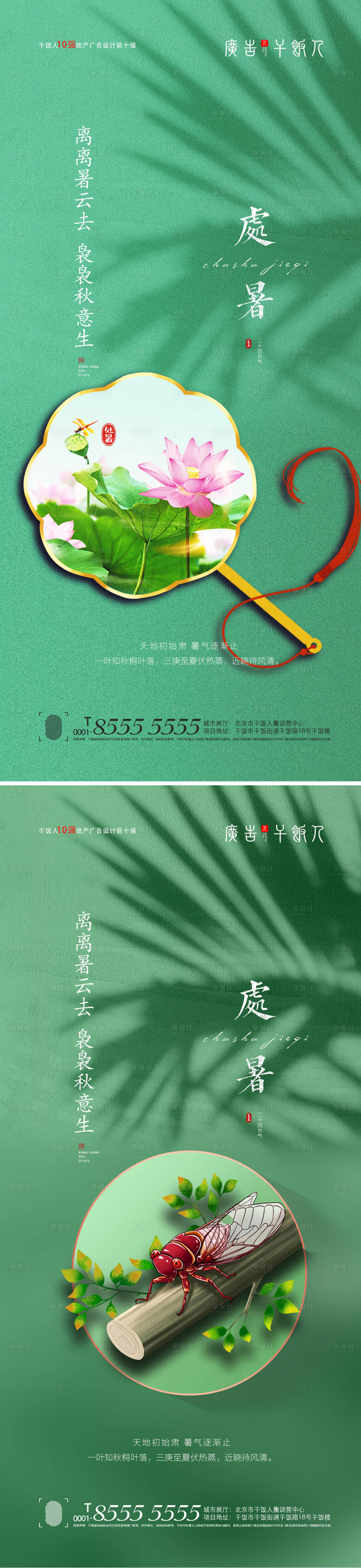 源文件下载【享设计】搜索编号：65570005992637255【处暑节气海报】