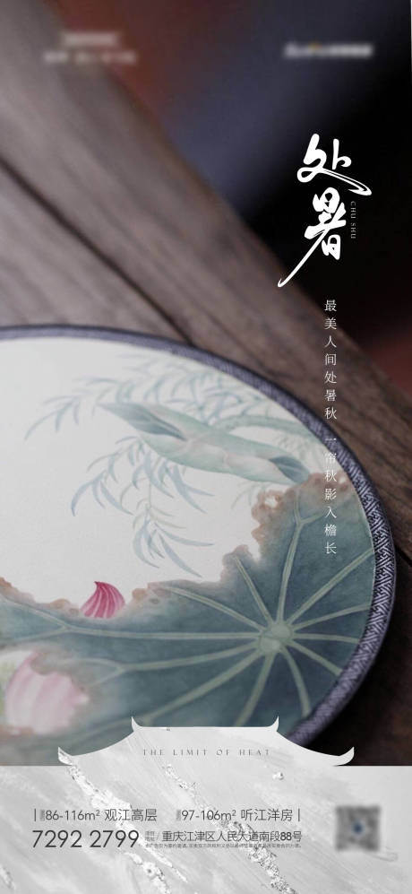 源文件下载【处暑】编号：90200006136951010
