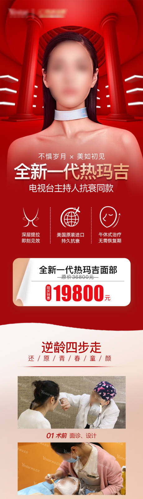 源文件下載【享設計】搜索編號：84650006079168911【醫美熱瑪吉宣傳圖】