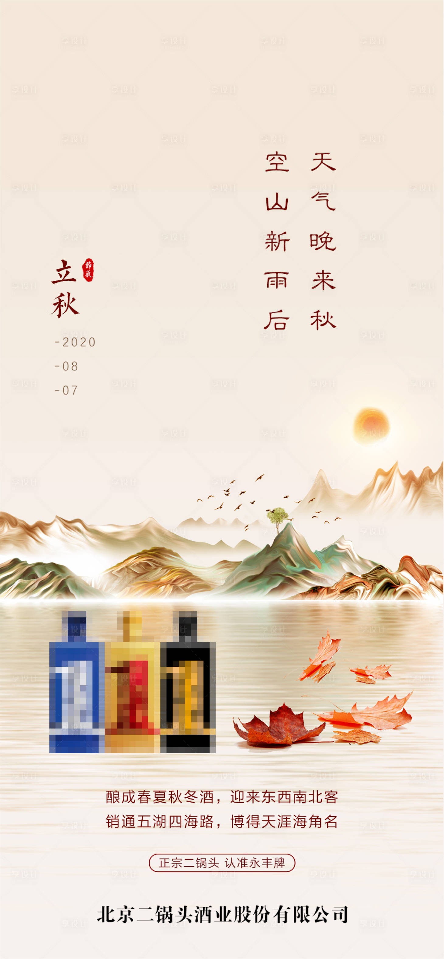 源文件下载【立秋节气海报】编号：97960005891061886
