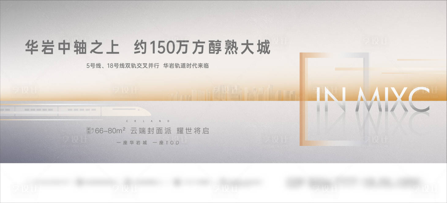 源文件下载【享设计】搜索编号：47360005948432238【地产轨道交通价值TOD主画面】