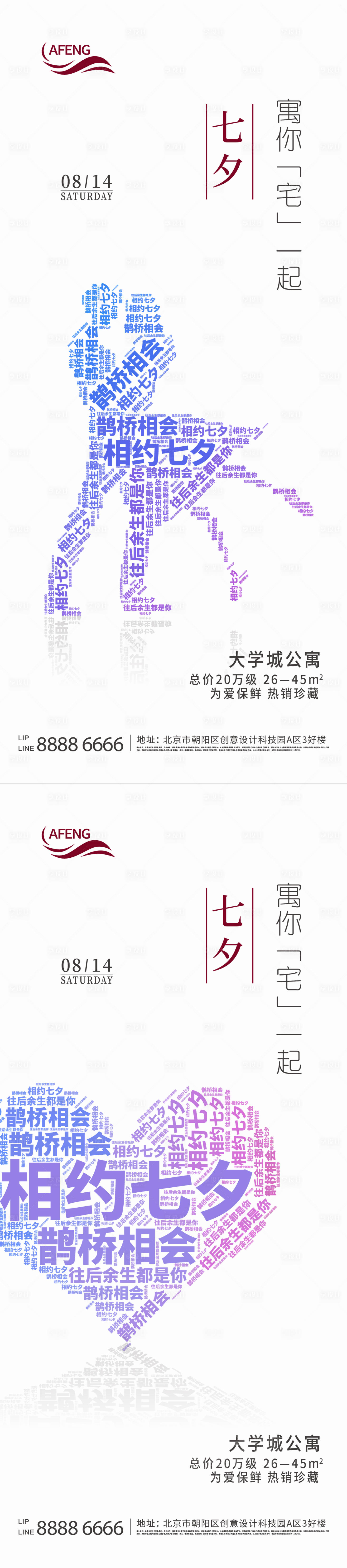 源文件下载【享设计】搜索编号：31340005999736972【七夕情人节系列海报】