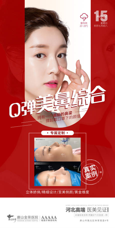 源文件下載【享設(shè)計(jì)】搜索編號(hào)：18500006115153191【醫(yī)美鼻綜合早安圖】