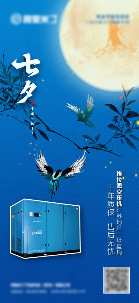 源文件下载【七夕海报】编号：73760005970267644
