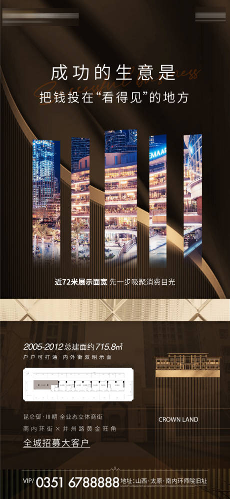源文件下载【商铺房地产户型海报】编号：68460006232087876