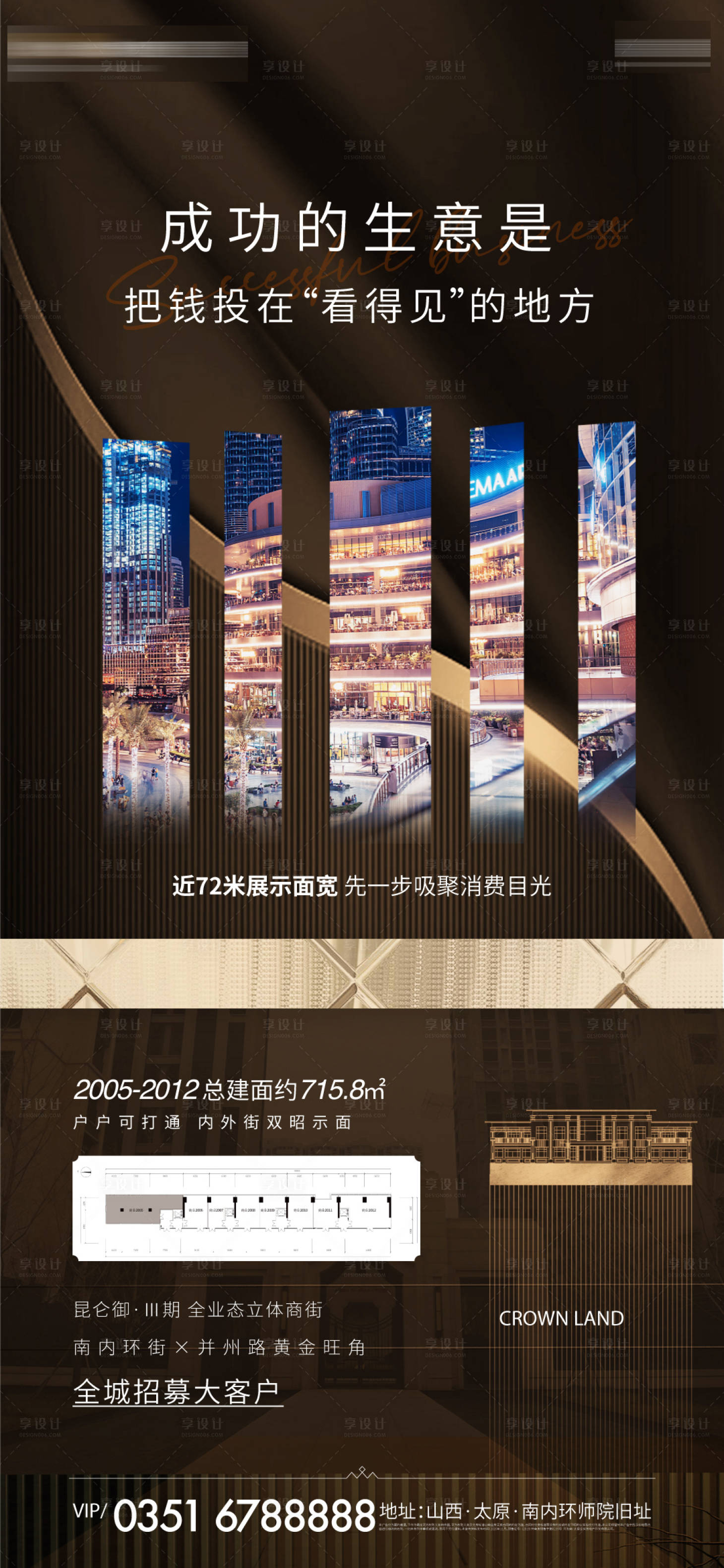 源文件下载【享设计】搜索编号：68460006232087876【商铺房地产户型海报】