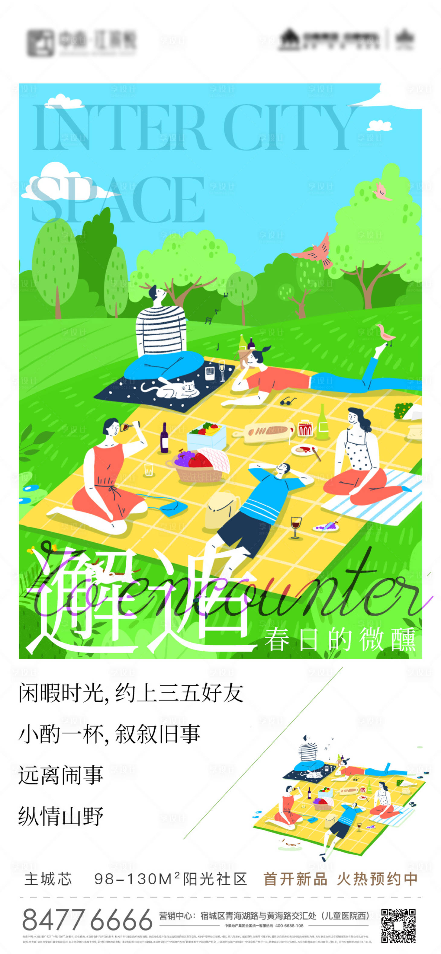 源文件下载【享设计】搜索编号：81050006152969074【地产营销活动旅游出逃食物野餐插画海报】