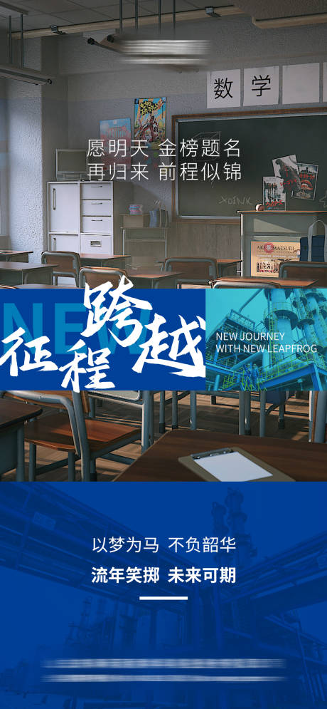 源文件下载【高考加油教室海报】编号：14240006235827161