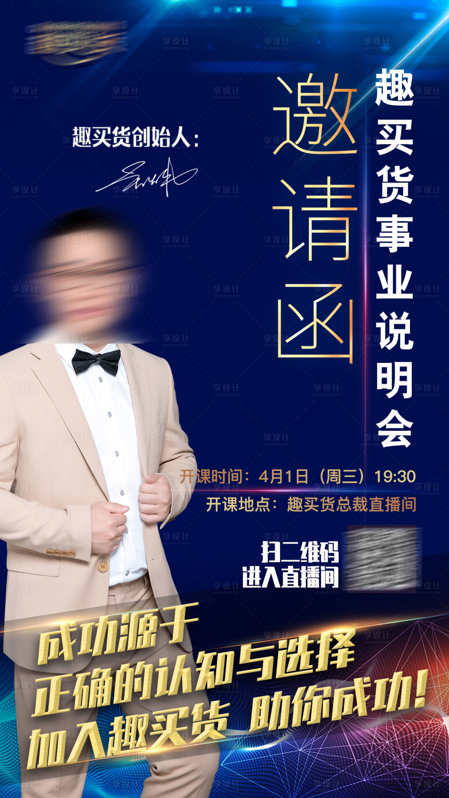 源文件下载【享设计】搜索编号：12790006134332189【事业说明会海报】