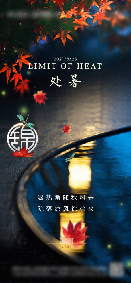 源文件下载【处暑】编号：31700006206308455