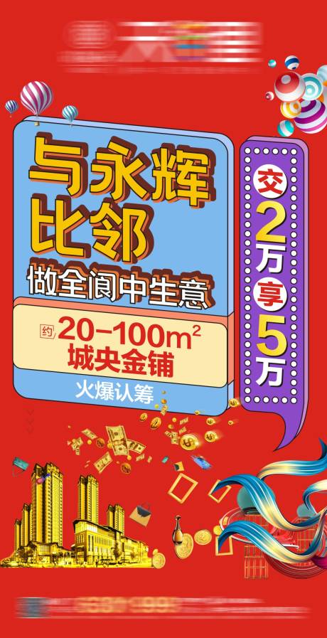 源文件下载【享设计】搜索编号：29430005898818745【地产海报】