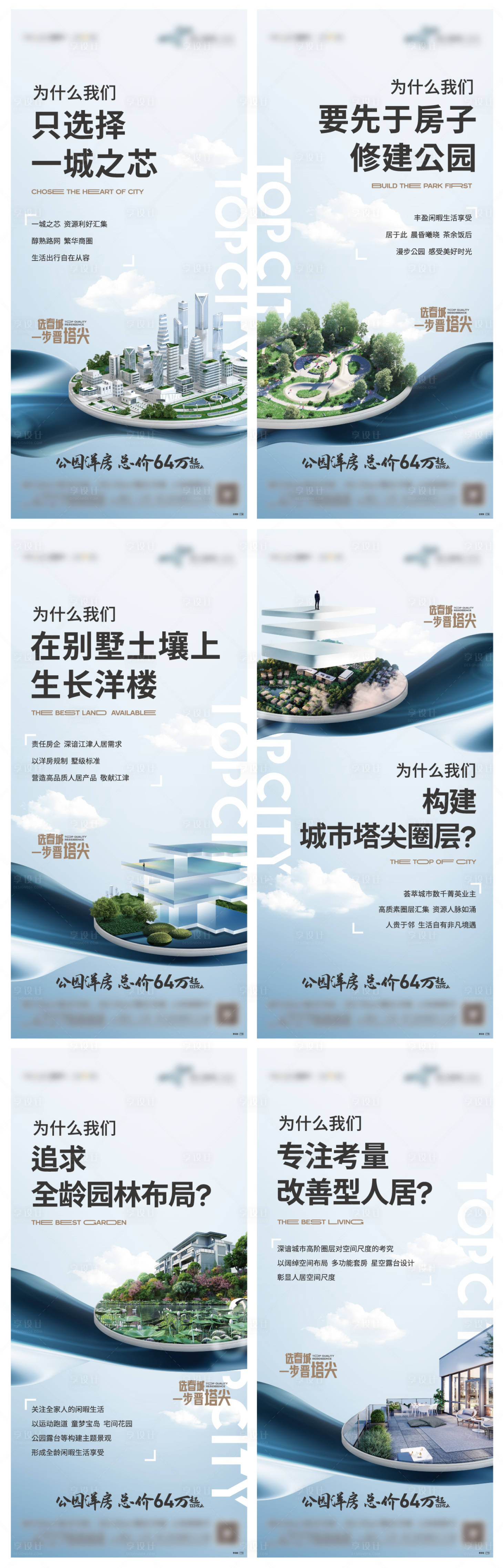 源文件下载【别墅洋房轻奢价值点系列海报】编号：88350005987084429