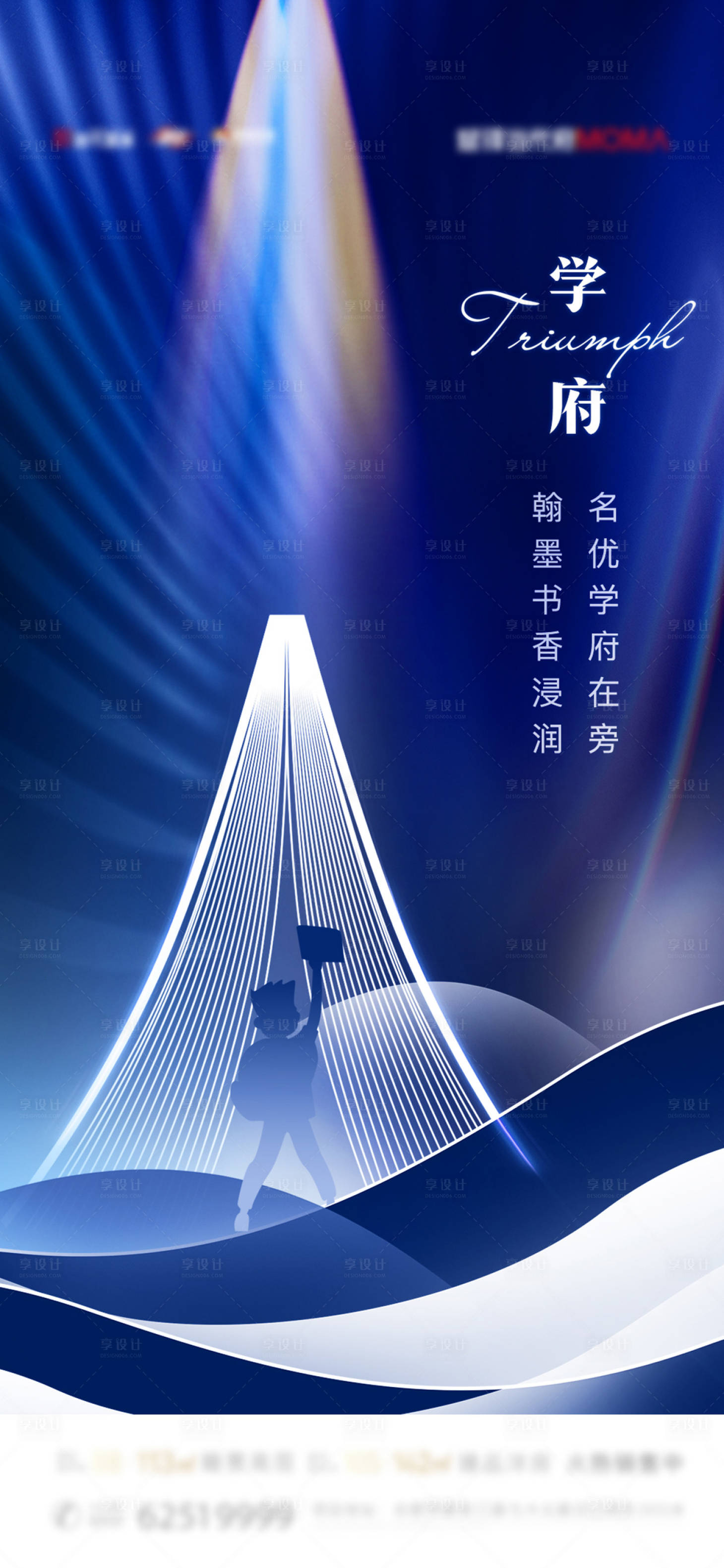 源文件下载【地产学区房海报】编号：70680006042074715