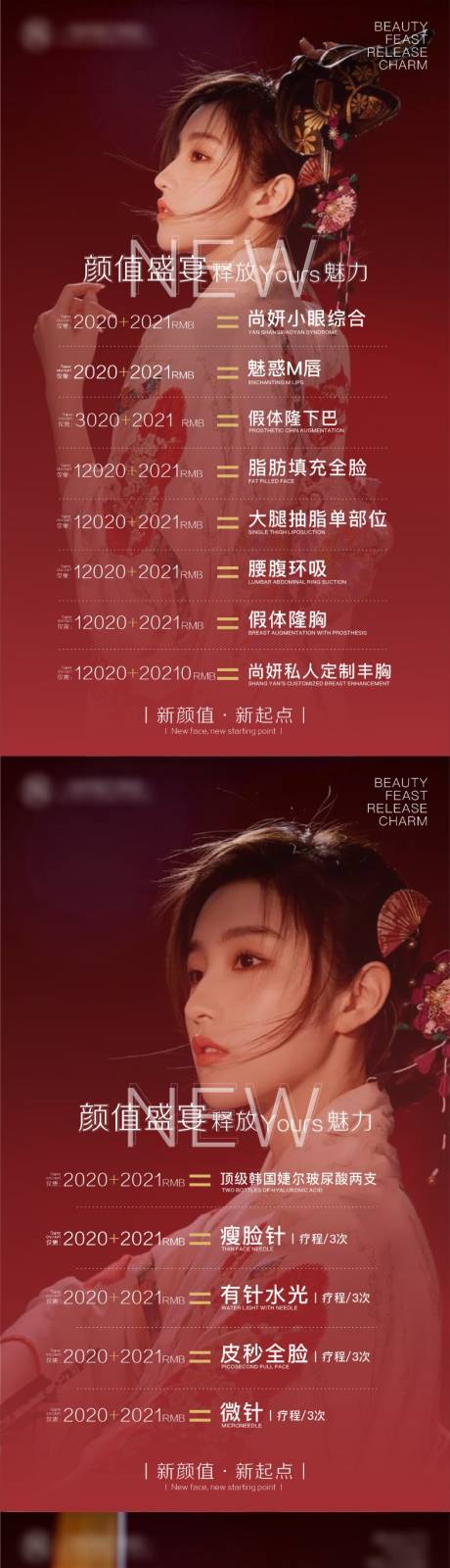 源文件下载【新年活动医美活动促销宣传海报】编号：61370006045829255