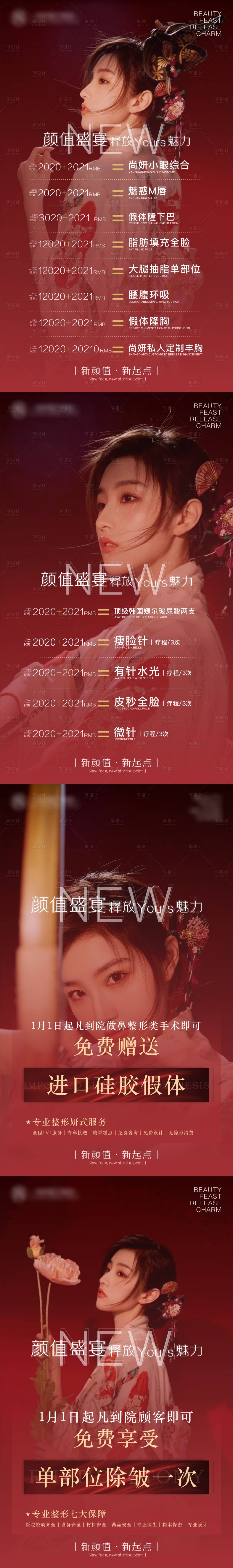 源文件下载【享设计】搜索编号：61370006045829255【新年活动医美活动促销宣传海报】