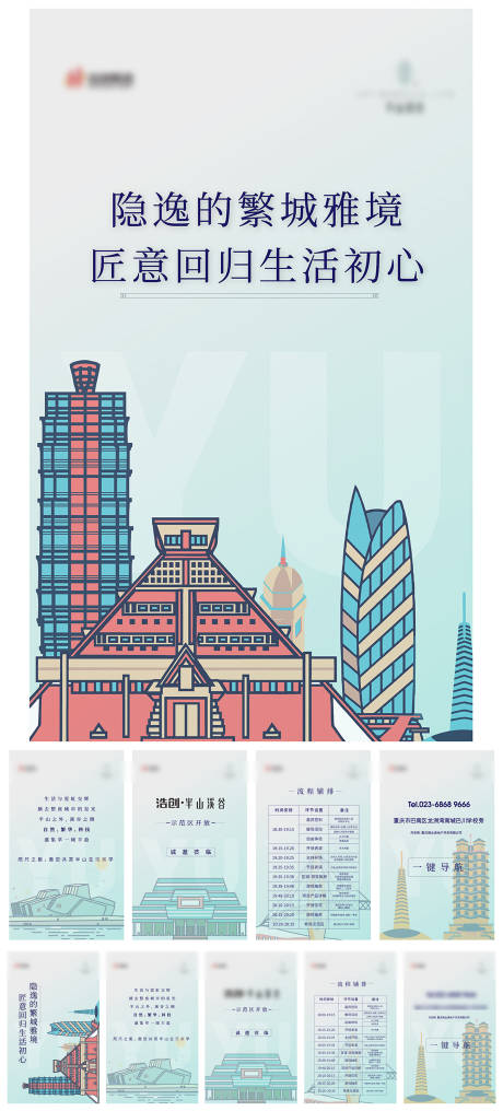 源文件下載【享設(shè)計(jì)】搜索編號(hào)：81930005409782594【微信地產(chǎn)朋友圈營(yíng)銷h5繁華城市地標(biāo)】