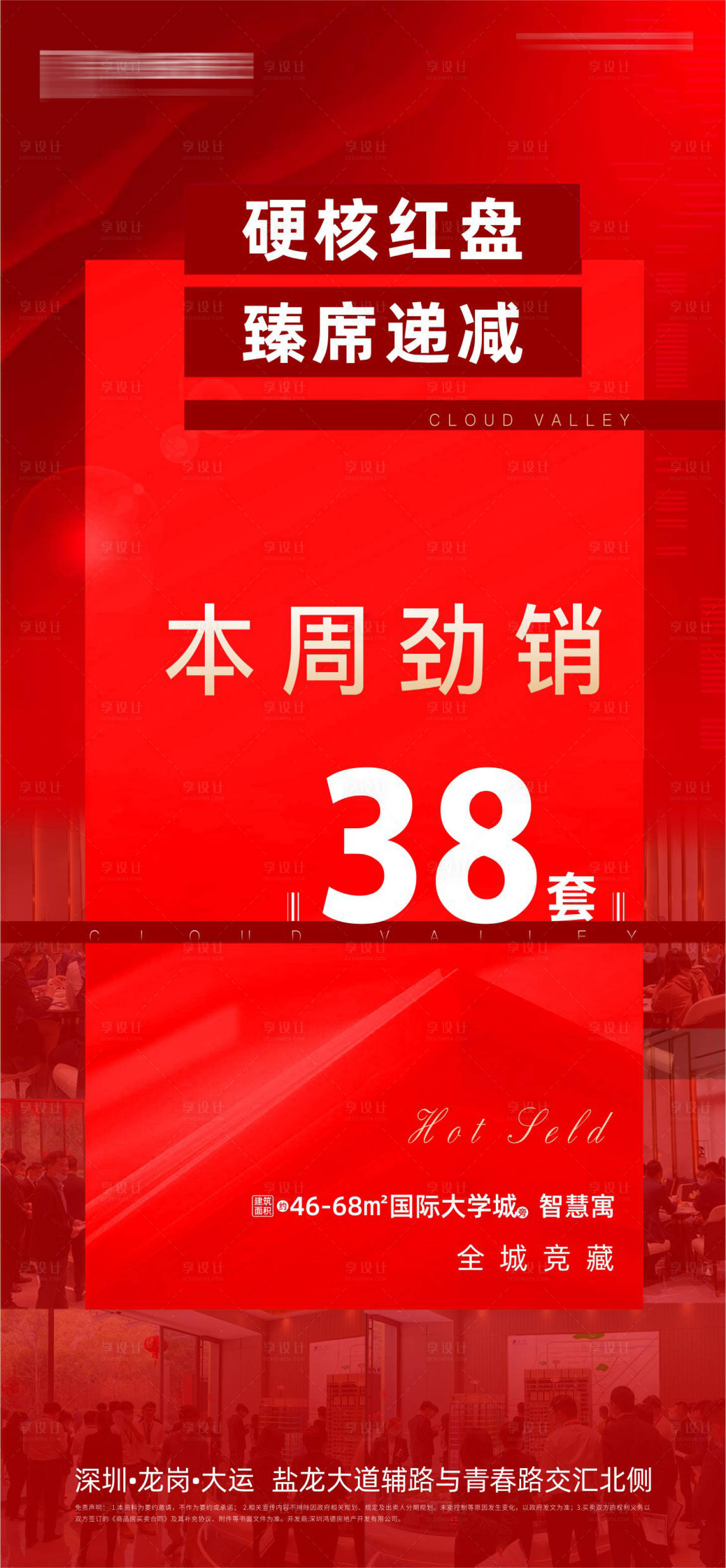 源文件下载【享设计】搜索编号：29690005861687186【热销红盘臻席递减】