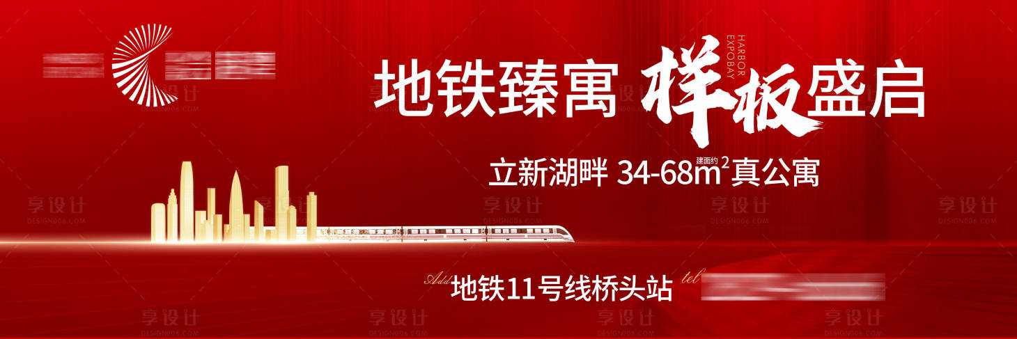 源文件下载【房地产地铁城市广告展板】编号：20210801180930239