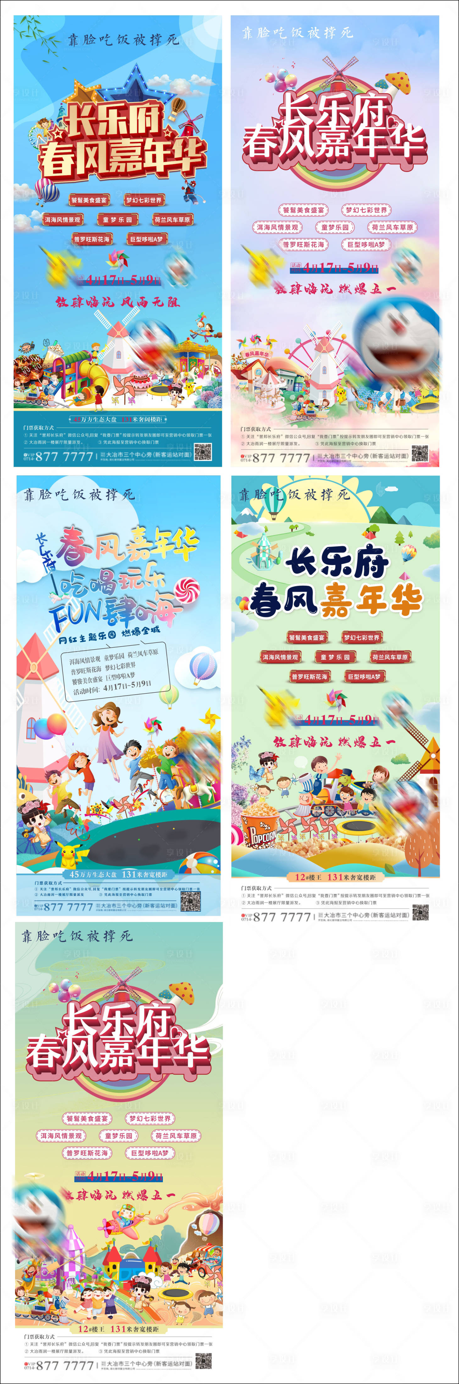 源文件下载【地产风车节嘉年华暖场活动海报】编号：66200006021536271