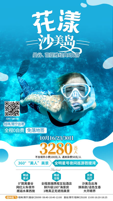 源文件下載【沙美島潛水旅游海報】編號：42810005905333783