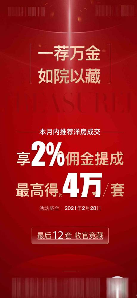 源文件下載【享設(shè)計】搜索編號：78900006135891296【年中熱銷地產(chǎn)海報】