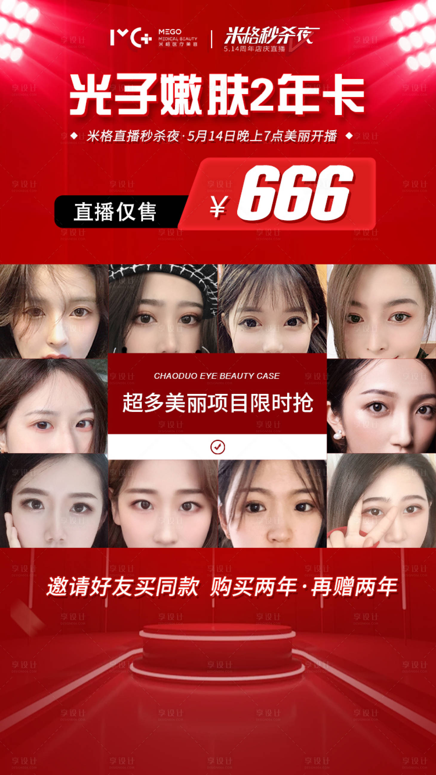 源文件下載【享設(shè)計】搜索編號：75630006144135618【醫(yī)美項目海報 】