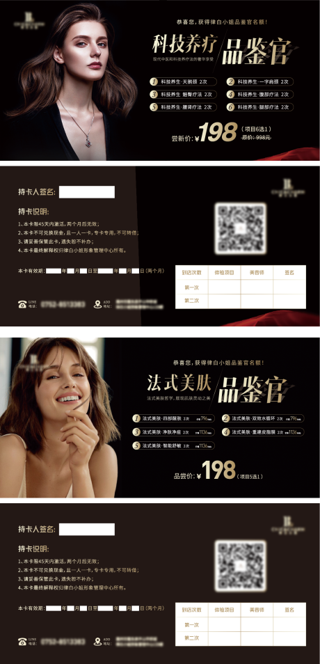 源文件下载【医美项目卡体验卡拓客卡】编号：33980006179383782