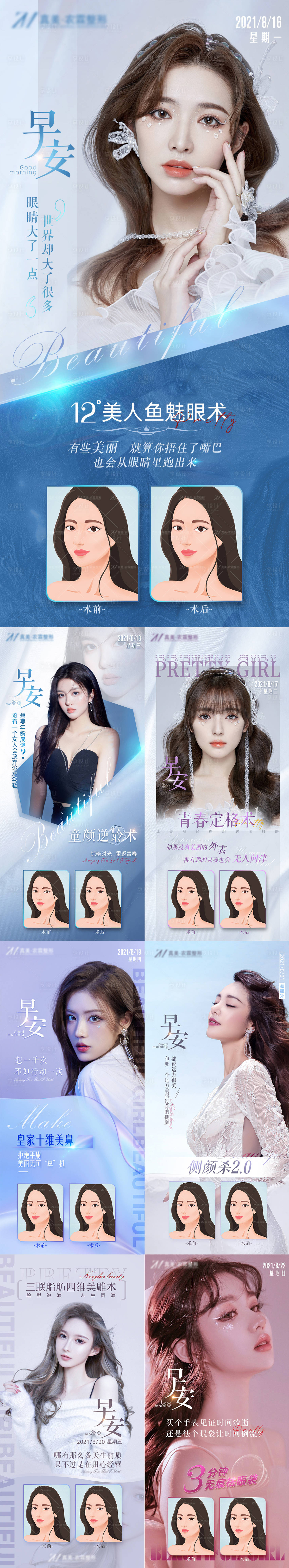 源文件下载【享设计】搜索编号：86680006116743992【医美案例对比图】