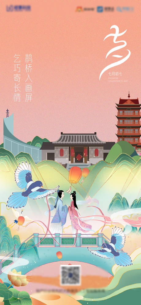 源文件下载【七夕海报】编号：15230006203354908