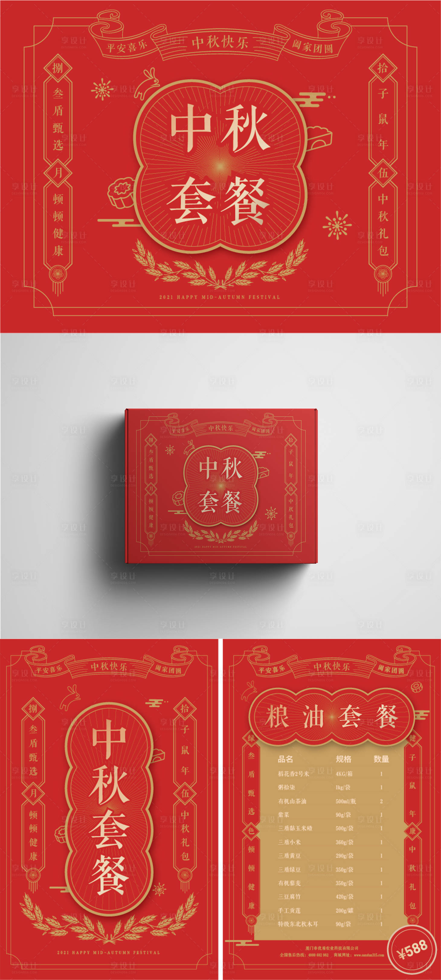 源文件下载【中国风线条中秋节矢量图包装设计延展】编号：24420005909564098