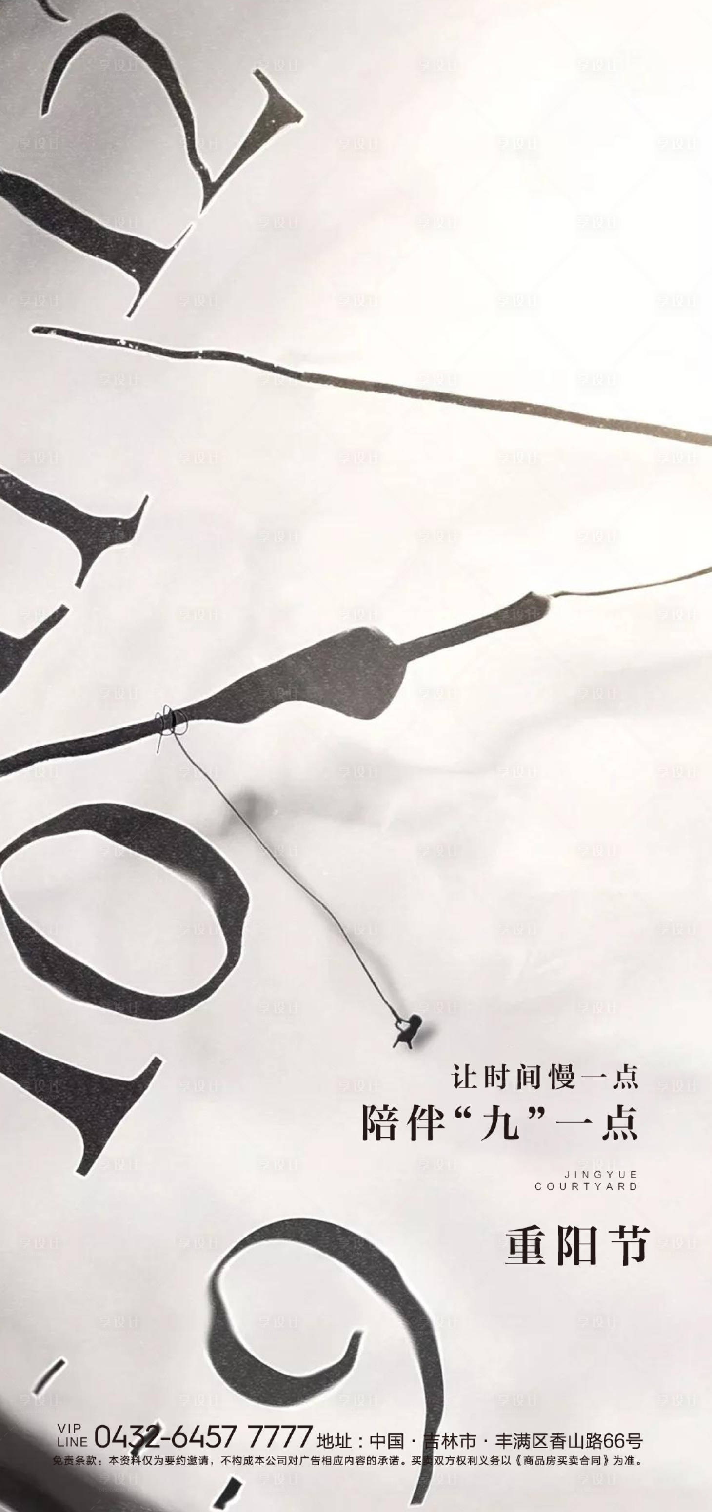 源文件下載【享設計】搜索編號：49540006014368827【海報】