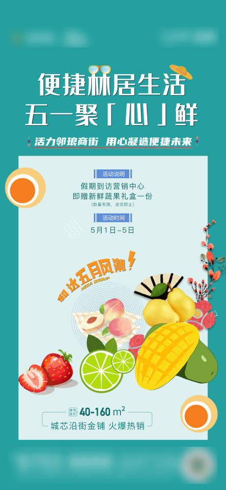 地产商业送蔬菜暖场活动海报-源文件【享设计】