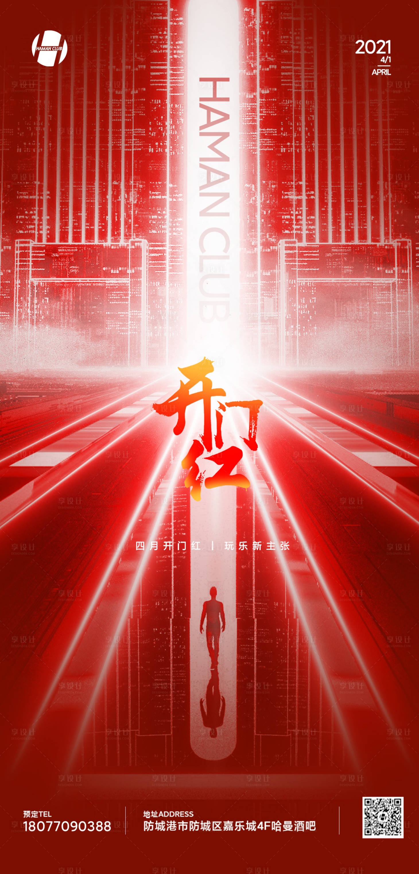源文件下载【酒吧夜店开门红海报】编号：61870006018342411