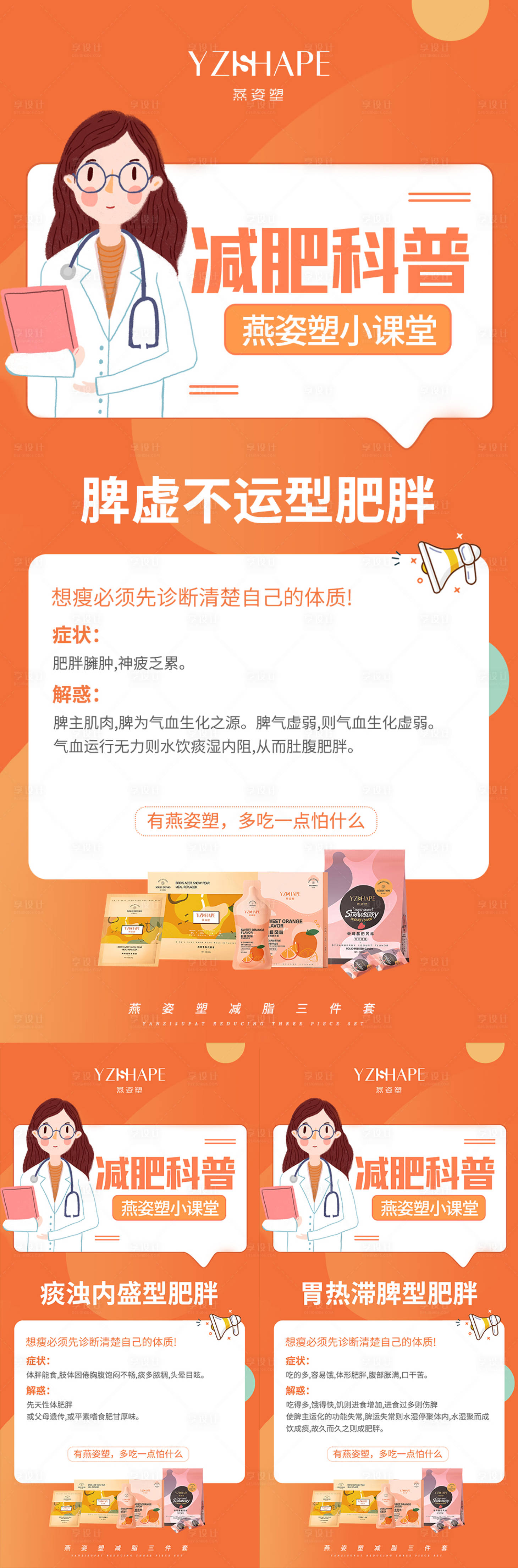 源文件下載【享設計】搜索編號：69510006057718901【減肥科普微商海報】