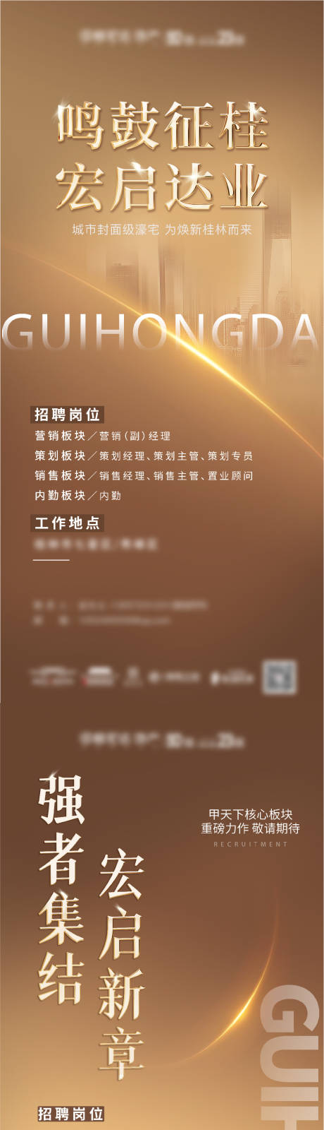 源文件下载【地产招聘海报】编号：20210826163312532
