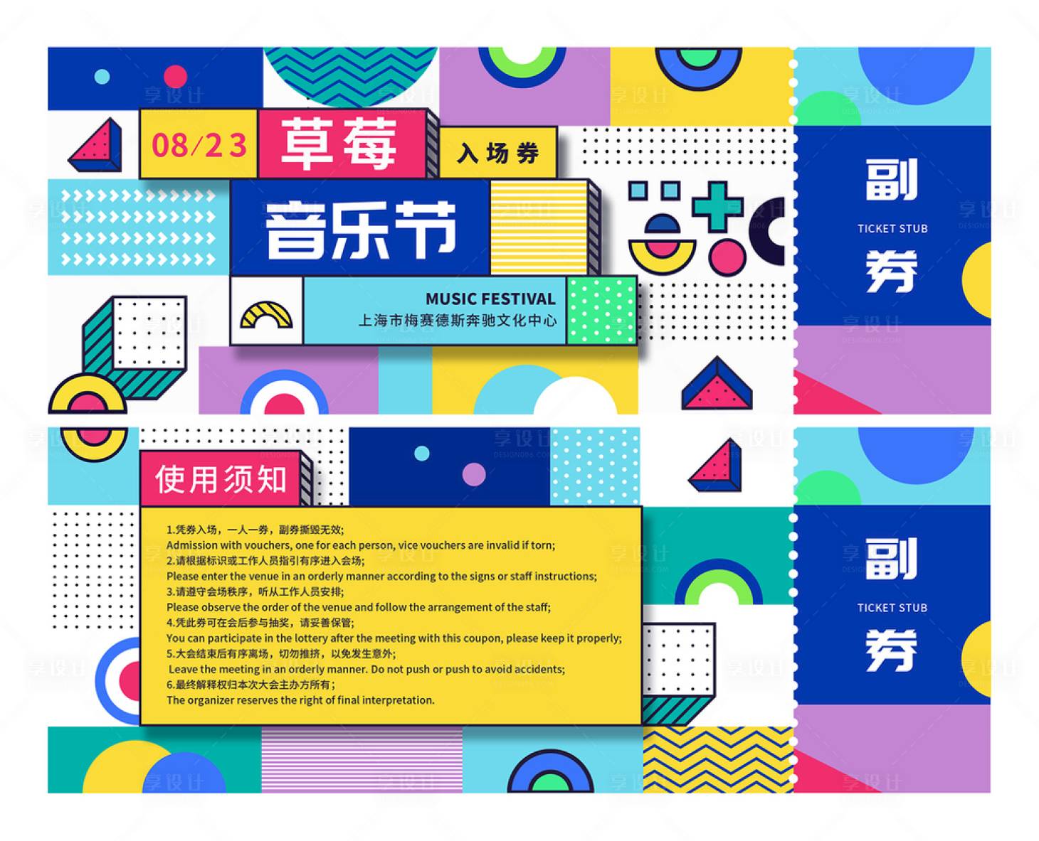 源文件下载【音乐节门票】编号：27760006079983133