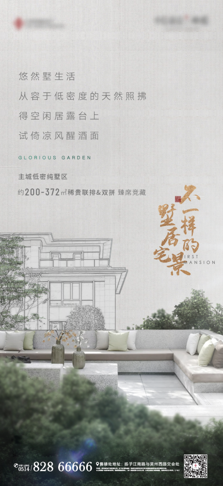 源文件下载【地产新中式露台实景线稿微信海报】编号：96600005932875561