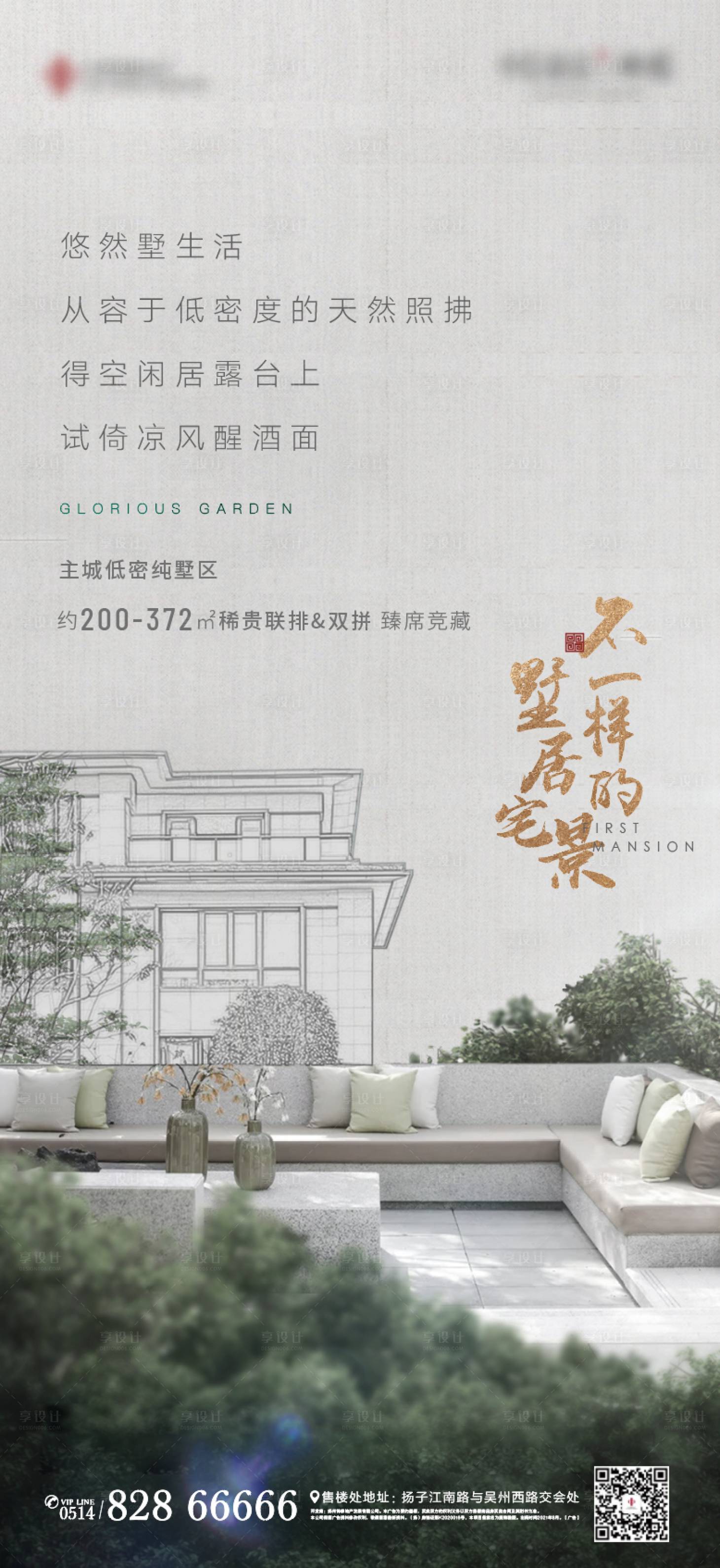 源文件下载【地产新中式露台实景线稿微信海报】编号：96600005932875561