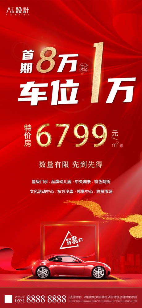 源文件下载【地产车位海报】编号：41170006272532451